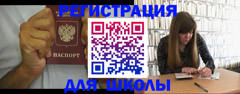 прописка для школы в Кировской области